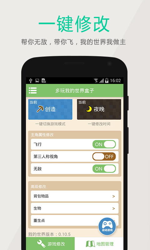 多玩我的世界故事模式盒子最新版本下载_多玩我的世界故事模式盒子安卓App下载