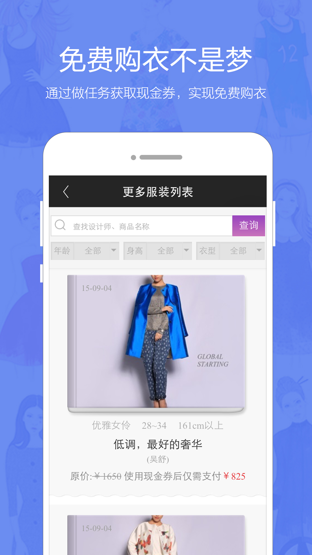 穿穿软件下载_穿穿正版免费下载