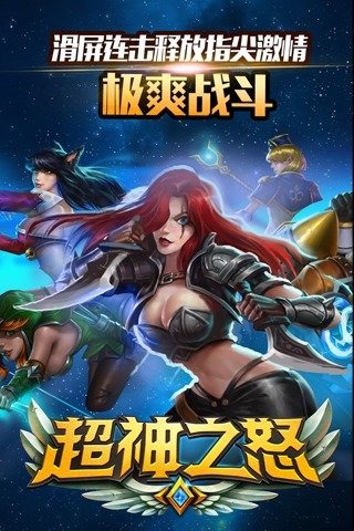 超神之怒全新2025版_超神之怒新版手游