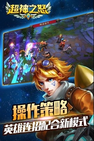 超神之怒全新2025版_超神之怒新版手游