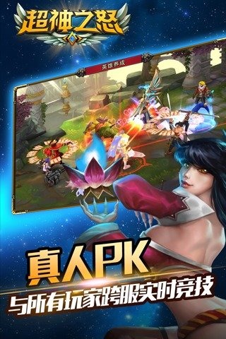 超神之怒全新2025版_超神之怒新版手游