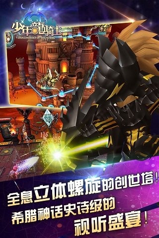 少年龙骑士手机版下载_少年龙骑士纯净版下载