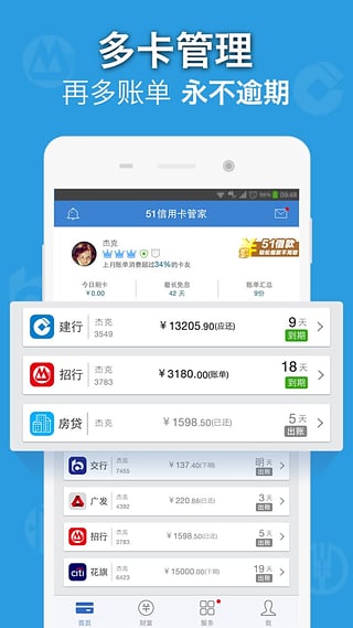 51信用卡管家正版免费下载_51信用卡管家官方正版免费