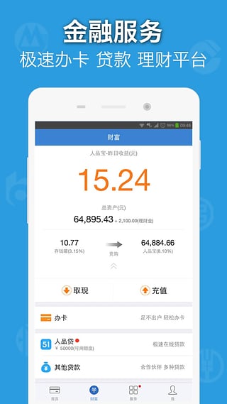 51信用卡管家正版免费下载_51信用卡管家官方正版免费