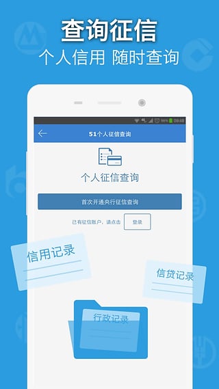 51信用卡管家正版免费下载_51信用卡管家官方正版免费