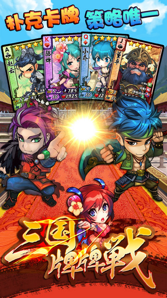 三国牌牌战免费2025新版_三国牌牌战2025最新版免费下载