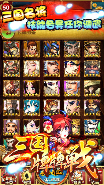 三国牌牌战免费2025新版_三国牌牌战2025最新版免费下载
