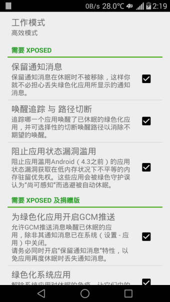 greenify破解安卓App下载_greenify破解2025最新下载