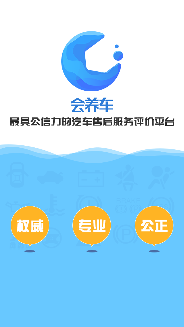 会养车App下载安装手机版_会养车免费下载
