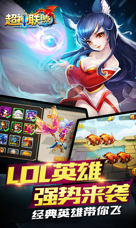 超神联盟APP下载_超神联盟2025最新版免费下载