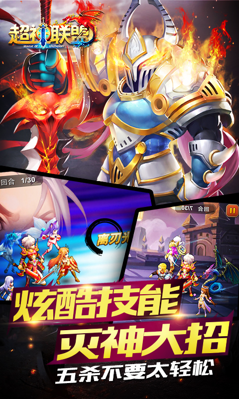 超神联盟APP下载_超神联盟2025最新版免费下载