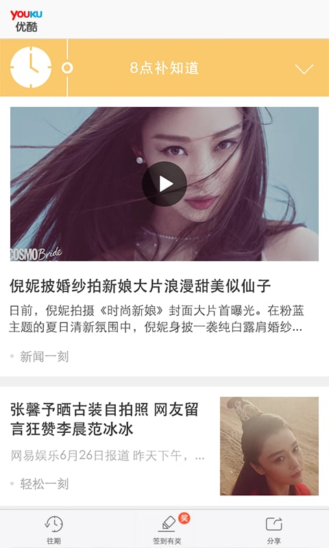 优酷整点档2025最新版下载_优酷整点档最新版下载
