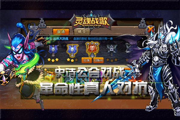 灵魂战歌最新版下载_灵魂战歌免费版app下载