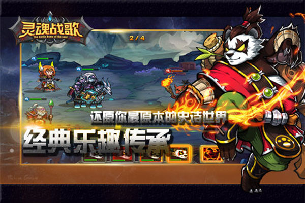 灵魂战歌最新版下载_灵魂战歌免费版app下载