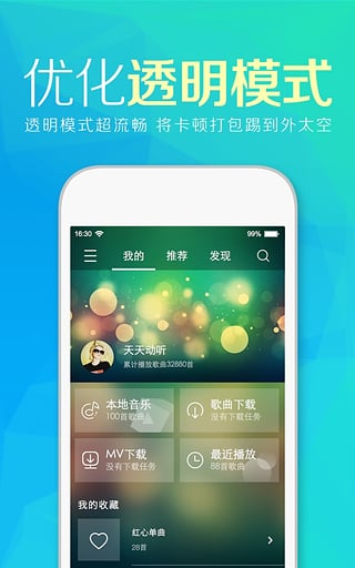 天天动听v8.4.0去广告去升级版2025最新下载_天天动听v8.4.0去广告去升级版安卓2025最新版本