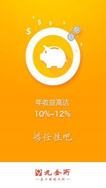 九金所官方正版_九金所官方手机端下载