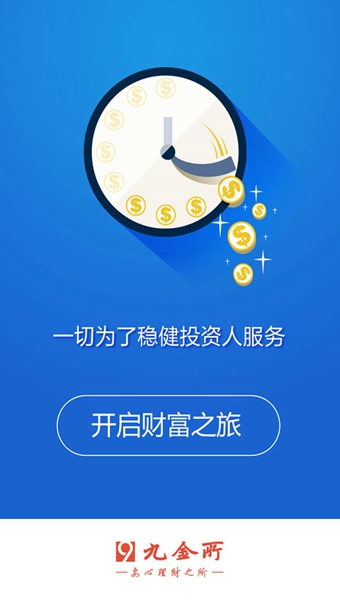 九金所官方正版_九金所官方手机端下载