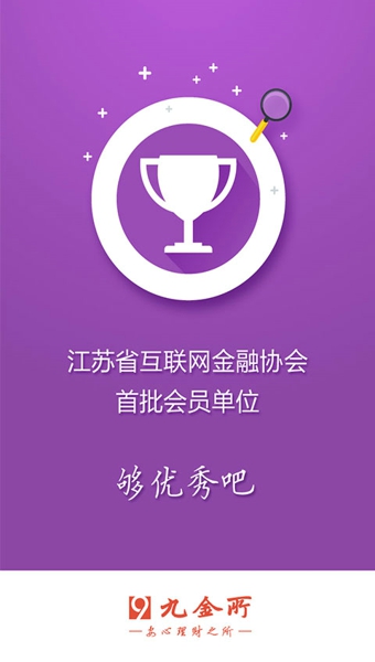 九金所官方正版_九金所官方手机端下载