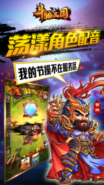 斗脑三国安卓App下载_斗脑三国手机端