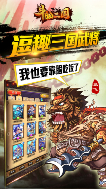 斗脑三国安卓App下载_斗脑三国手机端