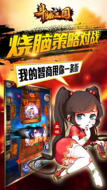 斗脑三国安卓App下载_斗脑三国手机端