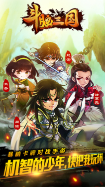 斗脑三国安卓App下载_斗脑三国手机端
