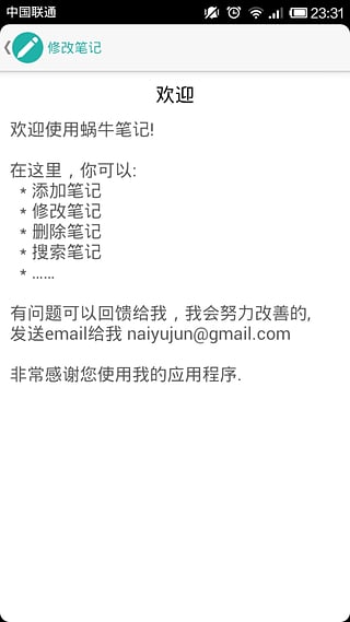 蜗牛笔记安卓软件安卓版_蜗牛笔记安卓软件安卓2025最新版本