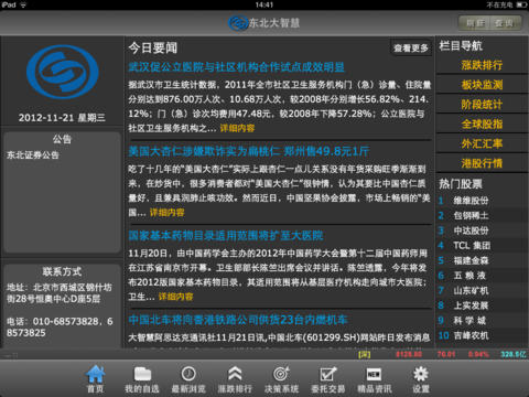 东北大智慧HD安卓App_东北大智慧HD下载手机版