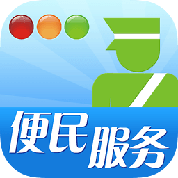 南阳交警手机版_南阳交