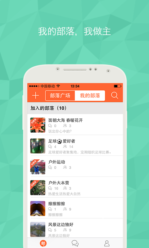 部落圈手机版_部落圈手机端