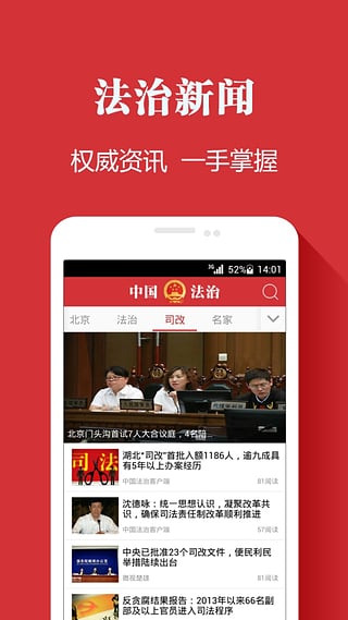 中国法治手机端_中国法治官方版