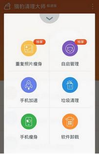 猎豹清理大师免费版下载_猎豹清理大师下载安装