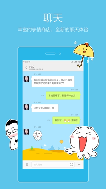 米聊20152025新版_米聊2015免费版软件下载安装