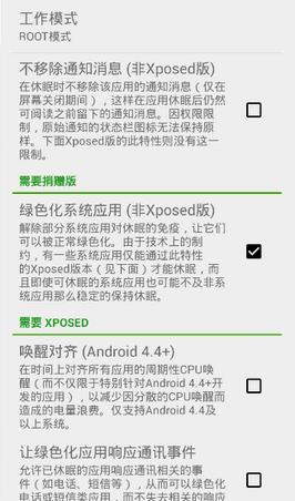 绿色守护(Greenify)单机版下载_绿色守护(Greenify)2025最新下载
