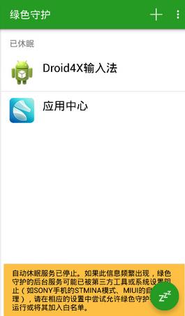 绿色守护(Greenify)单机版下载_绿色守护(Greenify)2025最新下载