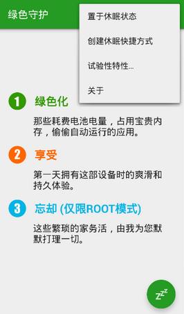 绿色守护(Greenify)单机版下载_绿色守护(Greenify)2025最新下载