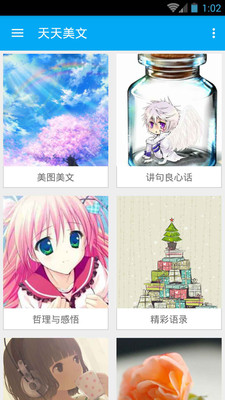 天天美文安卓App_天天美文正版免费下载