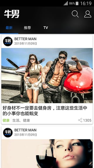 牛男网(男性资讯)最新版本下载安装_牛男网(男性资讯)下载官方版