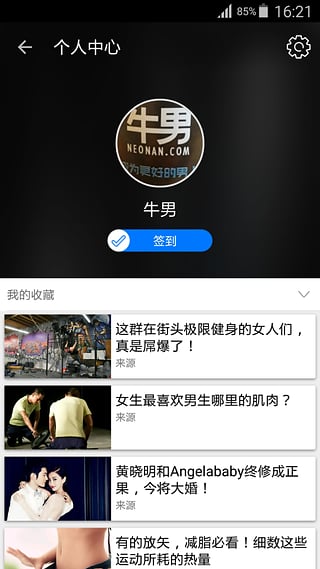 牛男网(男性资讯)最新版本下载安装_牛男网(男性资讯)下载官方版