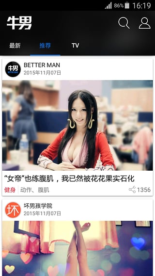 牛男网(男性资讯)最新版本下载安装_牛男网(男性资讯)下载官方版