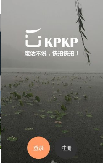快拍快拍免费版下载_快拍快拍2025最新下载