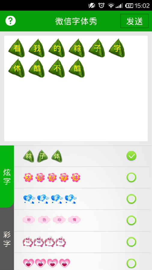 微信字体秀手机端下载_微信字体秀新版手机端