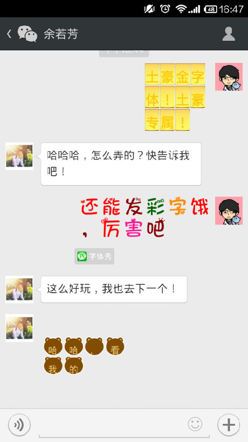 微信字体秀手机端下载_微信字体秀新版手机端
