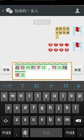 微信炫彩字体安卓App下载_微信炫彩字体手机版