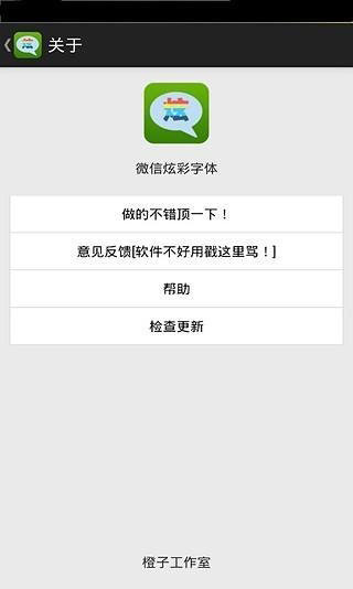 微信炫彩字体安卓App下载_微信炫彩字体手机版