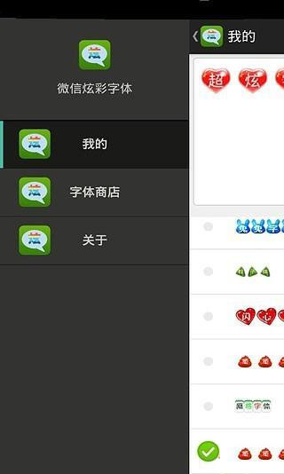 微信炫彩字体安卓App下载_微信炫彩字体手机版