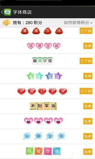微信炫彩字体安卓App下载_微信炫彩字体手机版