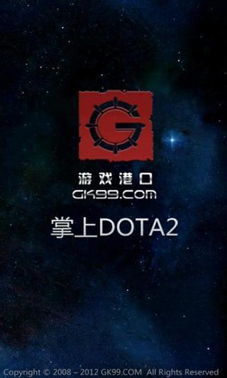 掌上DOTA2官方正版免费_掌上DOTA2新版手机端