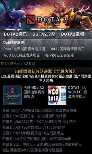 掌上DOTA2官方正版免费_掌上DOTA2新版手机端
