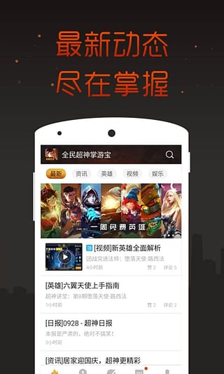 全民超神掌游宝官方手机端下载_全民超神掌游宝app最新官方版